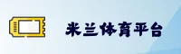 米兰app(中国)官方网站
