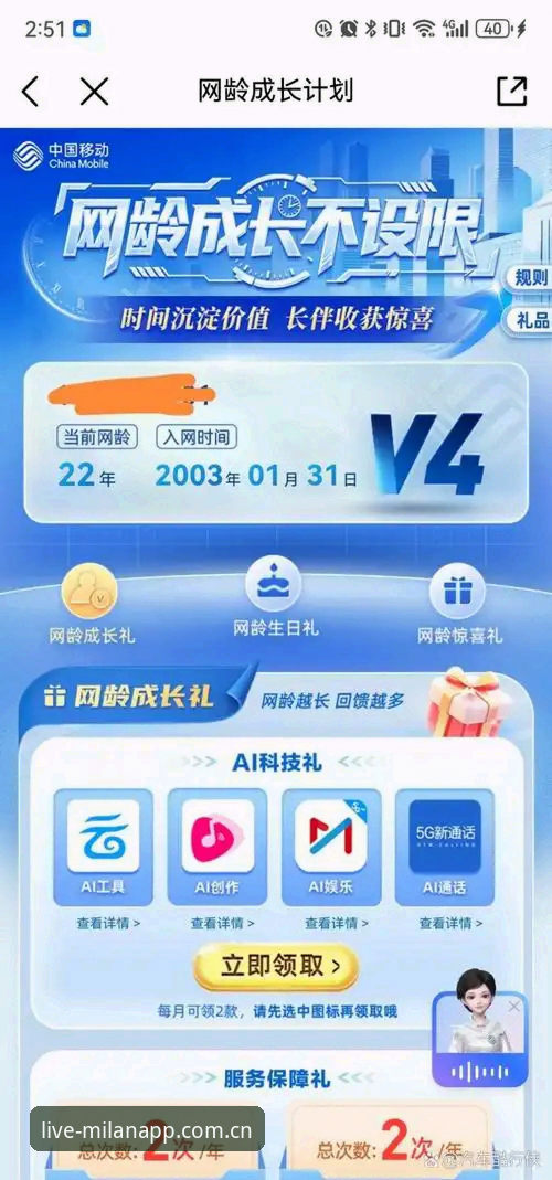 米兰app中国下载最新动态：v2.0.5版本带来移动娱乐体验全面升级